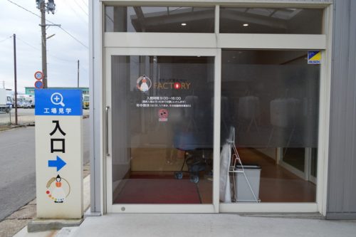 酒田米菓工場(おらんだせんべいファクトリ)の入口の様子