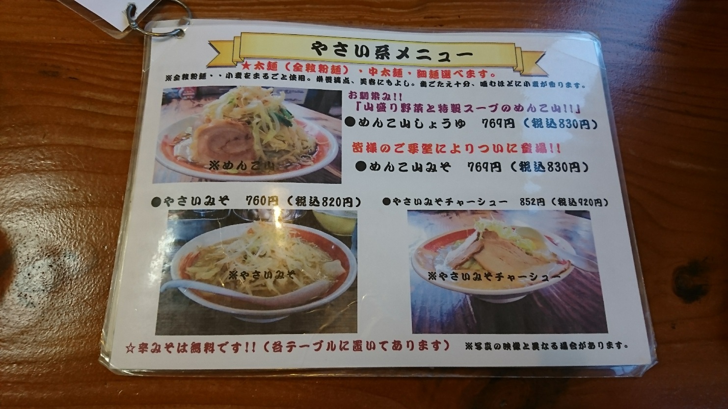 ラーメンめんこいや_メニュー 2