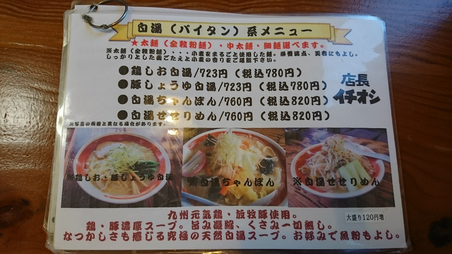 ラーメンめんこいや_メニュー1