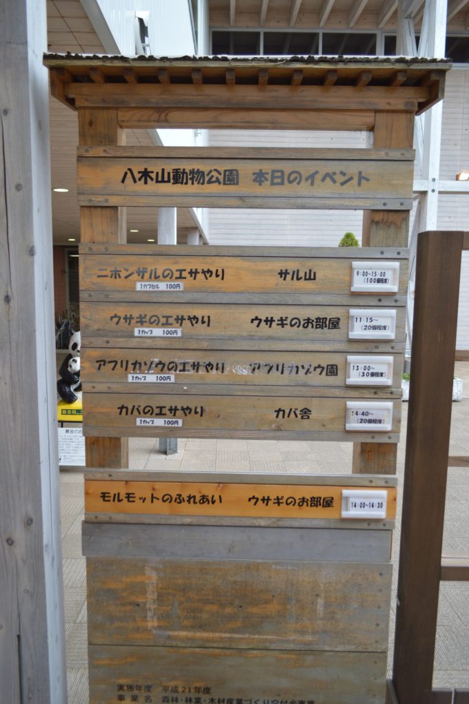 八木山動物園-1 (2)
