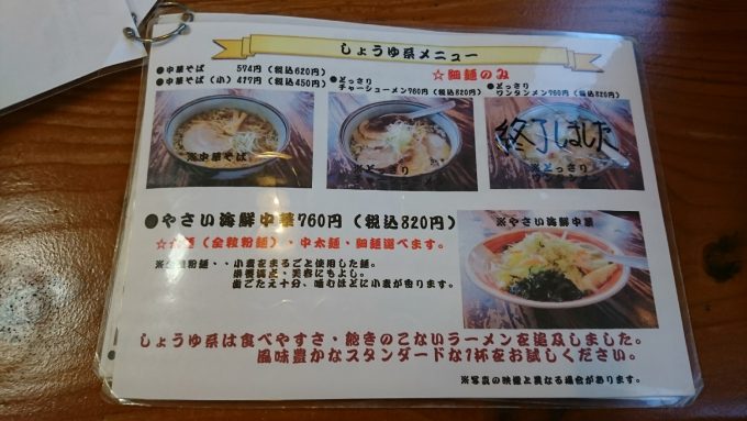 ラーメンめんこいや_メニュー3
