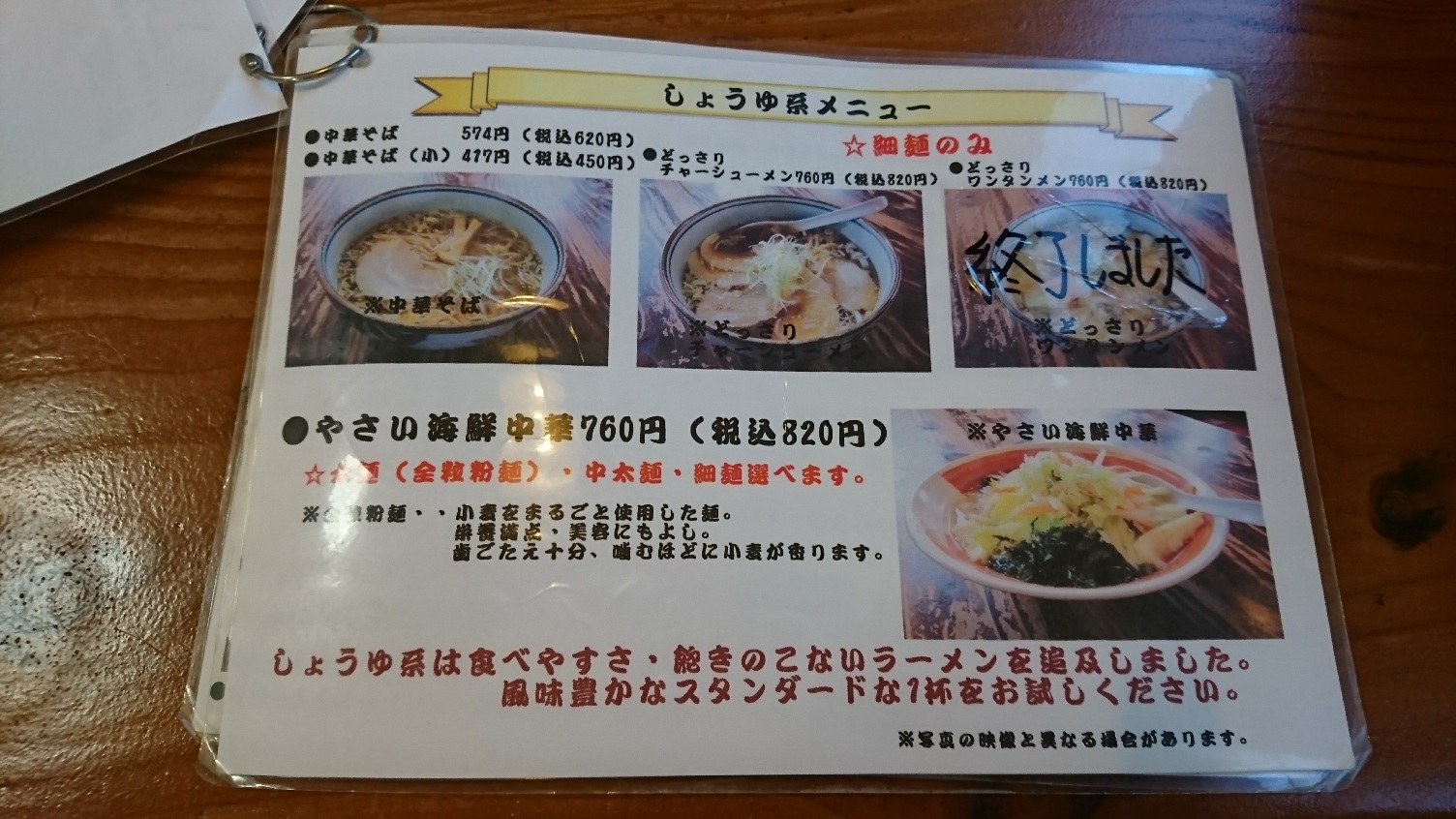 ラーメンめんこいや_メニュー3