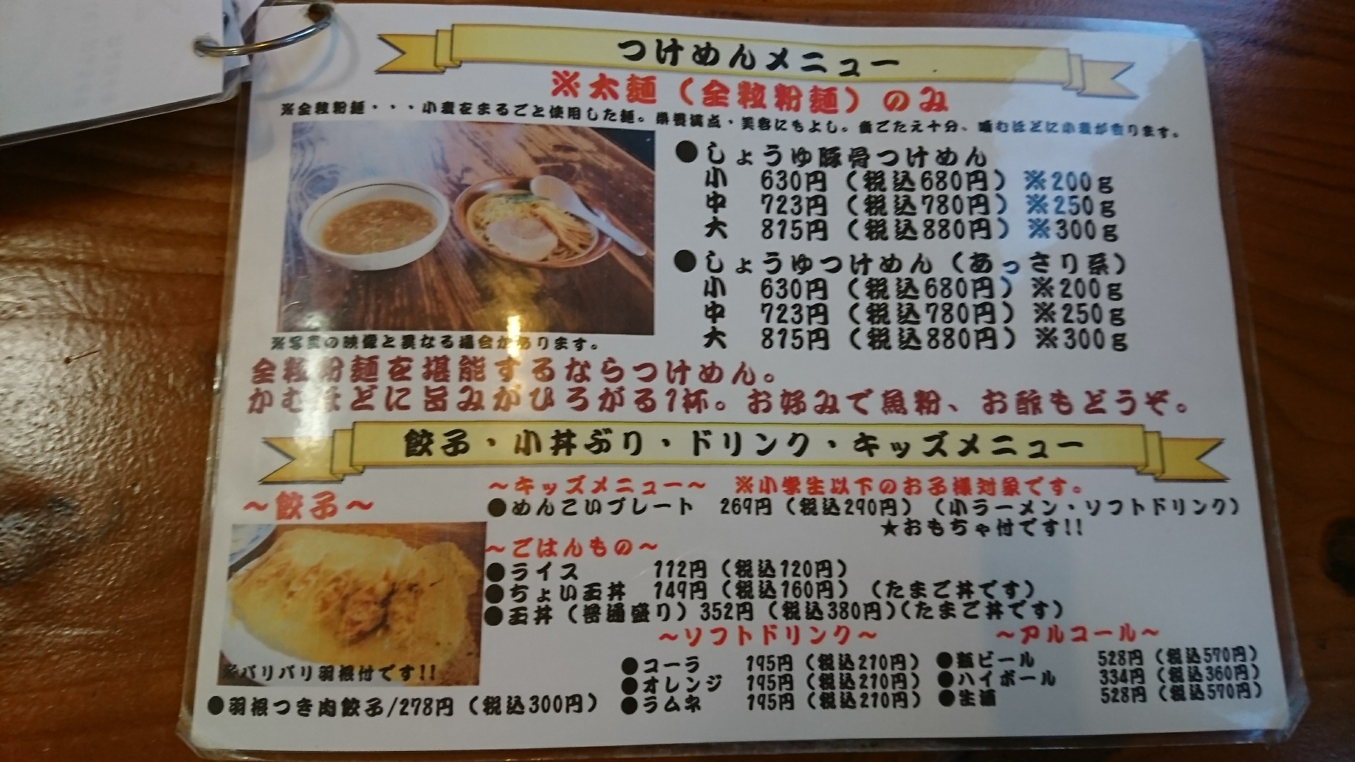 ラーメンめんこいや_メニュー 4