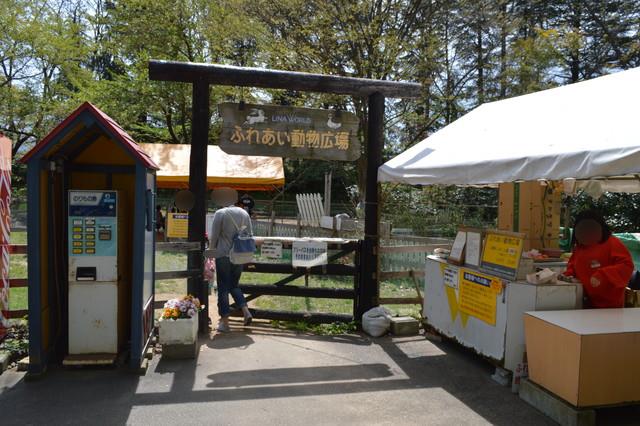 リナワールドのふれあい動物広場_入口