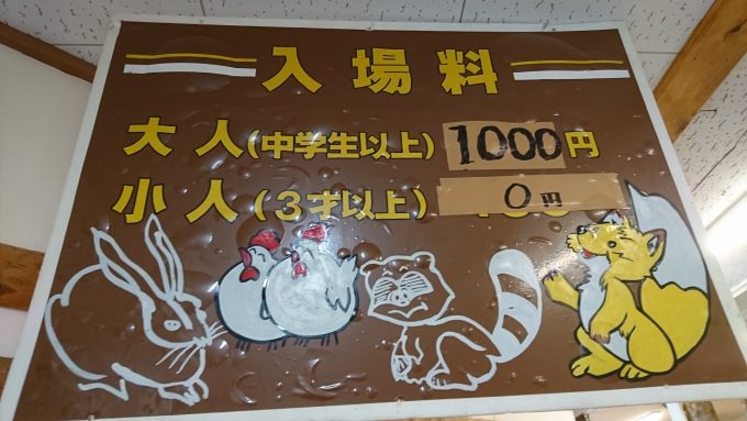 蔵王きつね村_入場料
