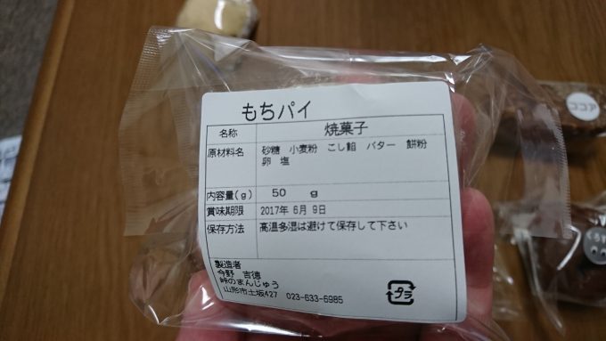 峠のまんじゅう_11