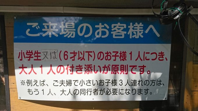 蔵王きつね村_注意書き2