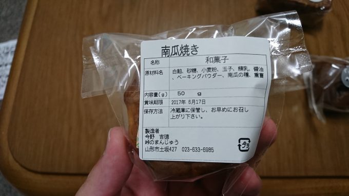 峠のまんじゅう_12