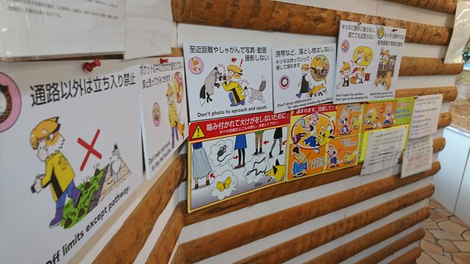 蔵王きつね村_注意書き1