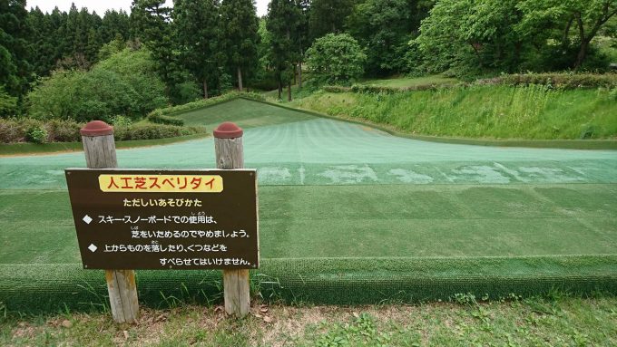 西蔵王公園_人工芝スベリダイ