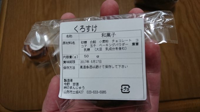 峠のまんじゅう_14