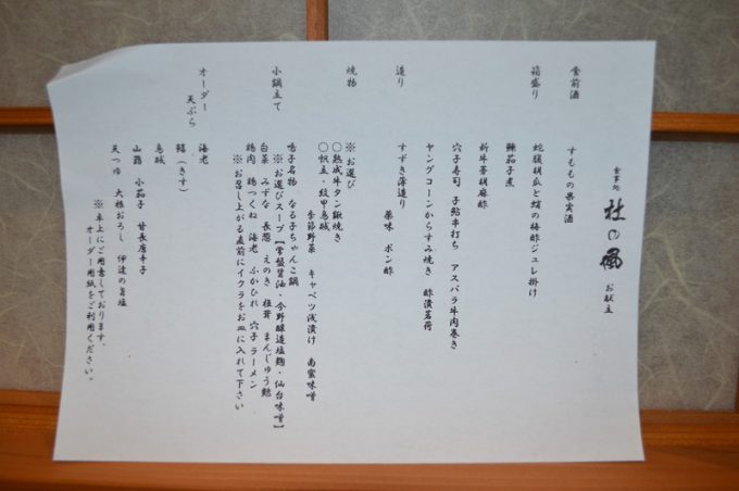 鳴子温泉湯元吉祥_夕食メニュー