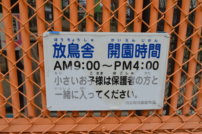 河北児童動物園_12