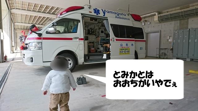 防災センターで救急車をガン見する次男