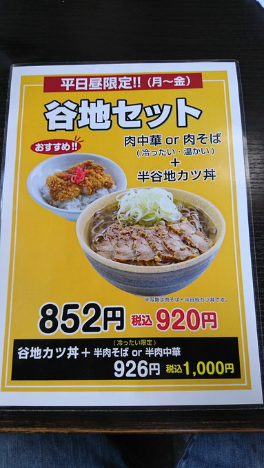 さわばた_メニュー4