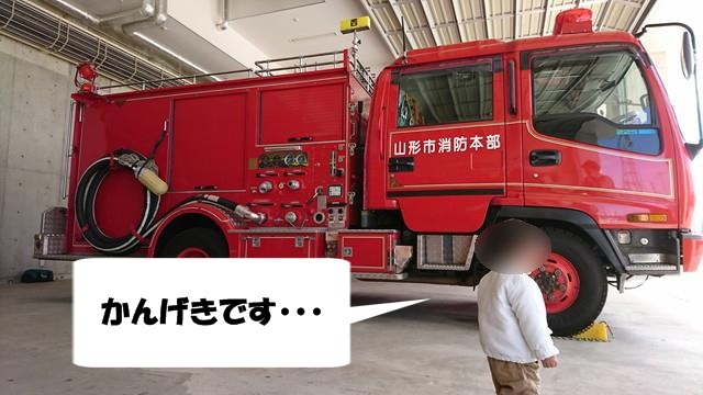 防災センターで消防車をガン見