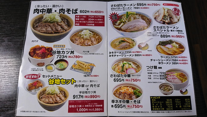 さわばた_メニュー1