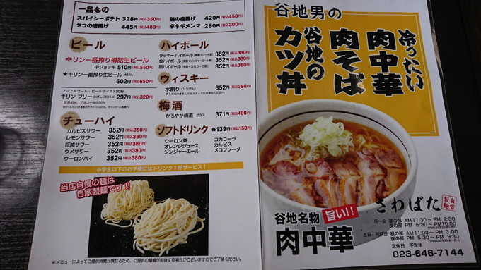 さわばた_メニュー2