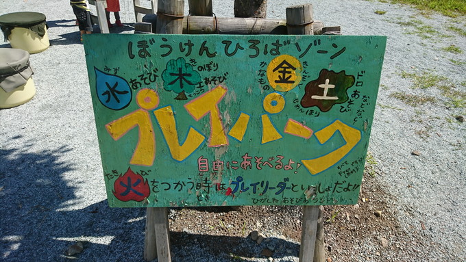 あそびあ_プレイパーク