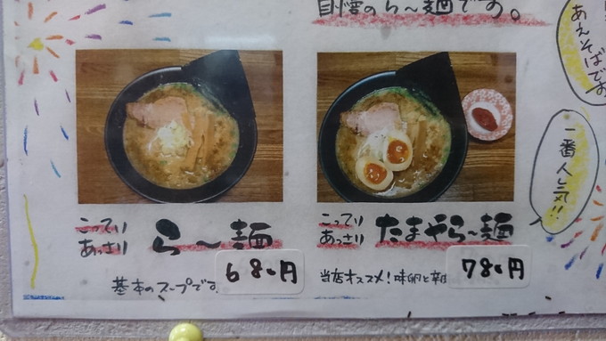 ラーメンたまや_メニュー2