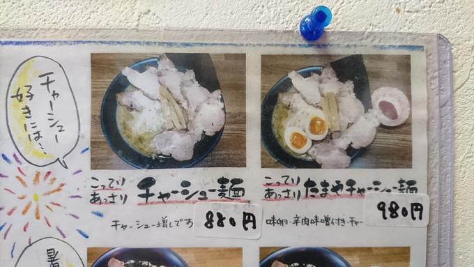 ラーメンたまや_メニュー3