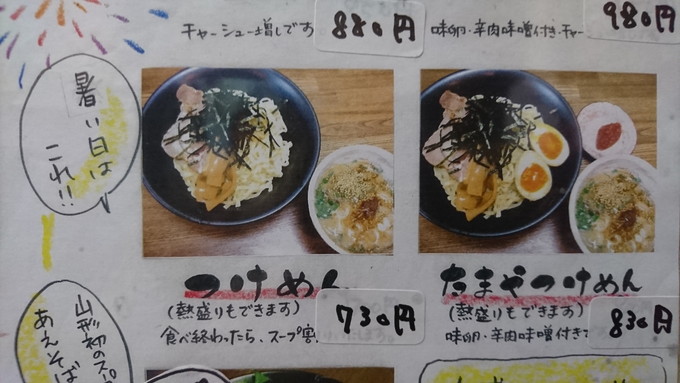 ラーメンたまや_メニュー4