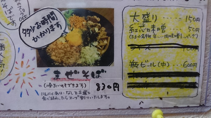 ラーメンたまや_メニュー5