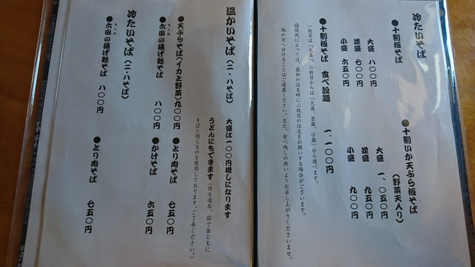 石臼十割そば 森久_メニュー1