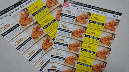 とんかつとん八のプレミアムクーポン1