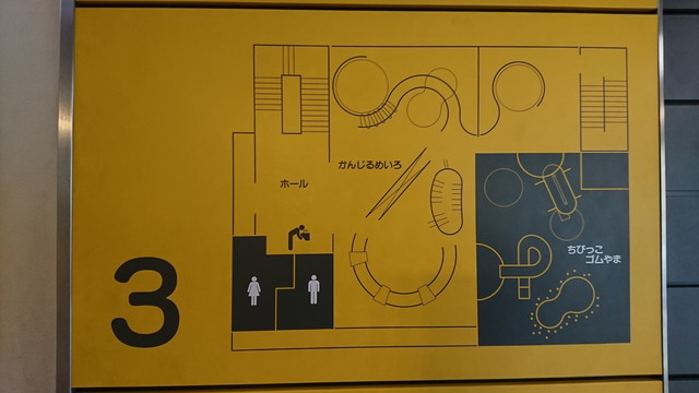 やまぎんこども館館内マップ3F