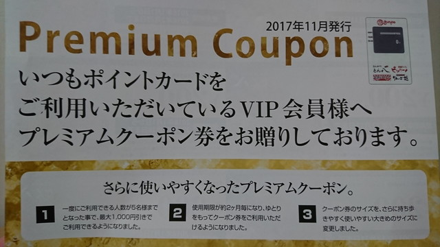 とんかつとん八のプレミアムクーポン3