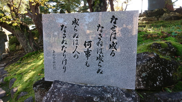 上杉神社（松が岬公園）の参道_石碑2