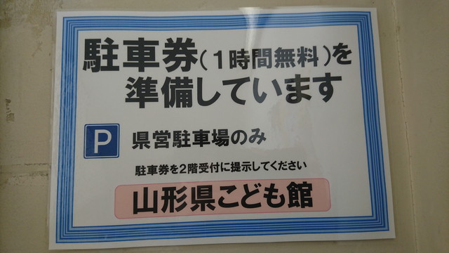 やまぎんこども館の駐車場案内