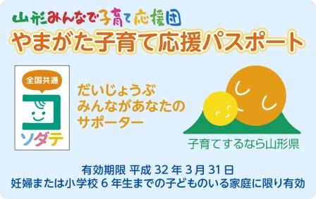 やまがた子育て応援パスポートの表面