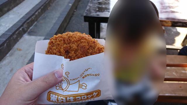 上杉神社（松が岬公園）の米沢牛コロッケ2