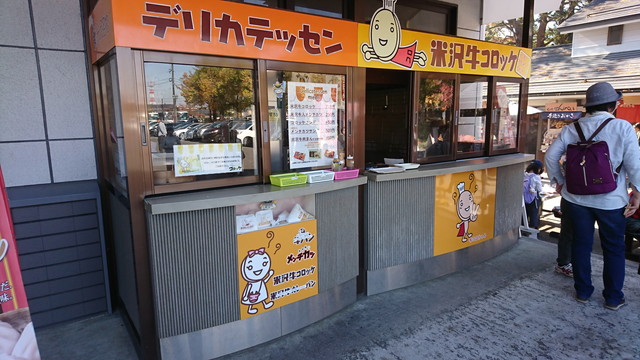 上杉神社（松が岬公園）の米沢牛コロッケ1