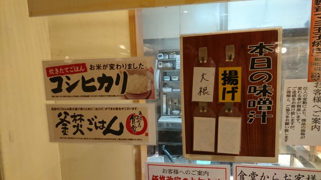 南四番町食堂_本日の味噌汁等