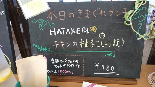 ハタケカフェ(HATAKE CAFE)の入口のメニュー2