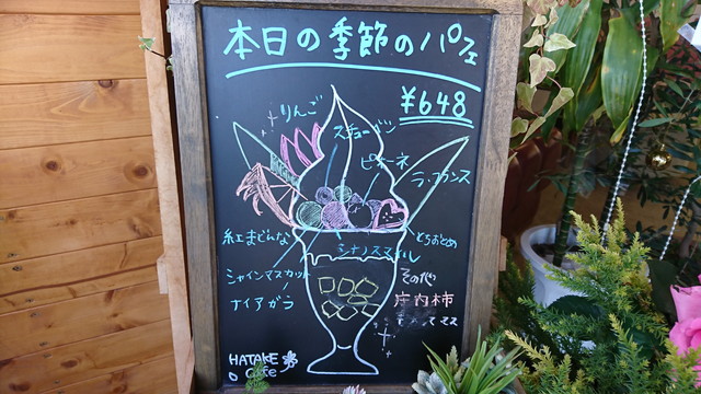 ハタケカフェ(HATAKE CAFE)の入口のメニュー1
