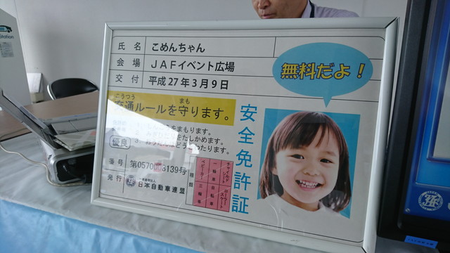 トヨペットのサンサンフェスティバルで免許証作成2