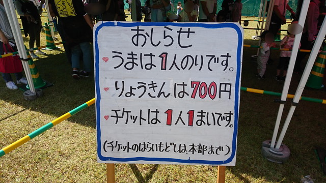 やまがた馬まつりの乗馬体験の料金