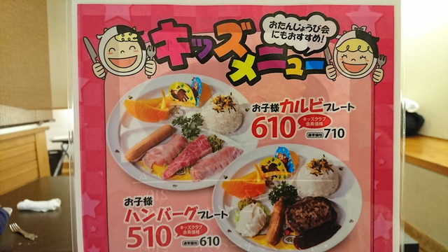 焼肉専科牛力のキッズメニュー1