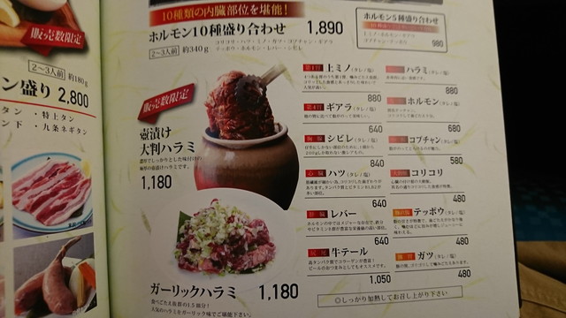 焼肉専科牛力のメニュー_焼き物3