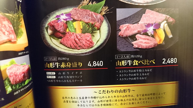 焼肉専科牛力のメニュー_山形牛4