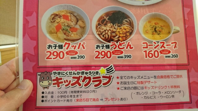 焼肉専科牛力のキッズメニュー2