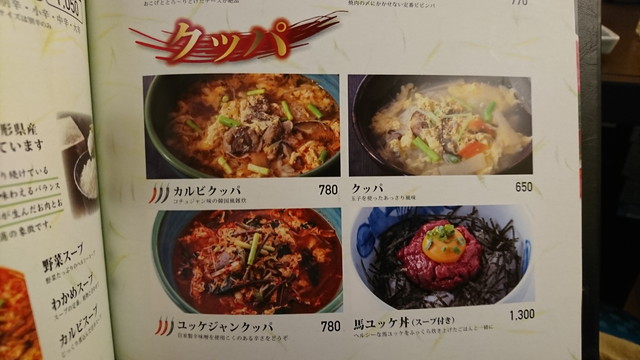 焼肉専科牛力のメニュー_クッパ