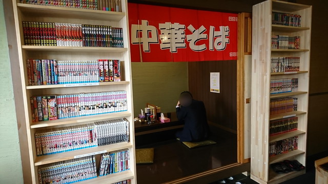 金ちゃんラーメン高堂店のお店奥の漫画