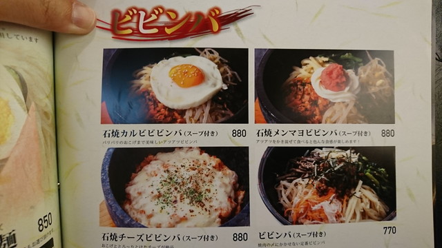 焼肉専科牛力のメニュー_ビビンバ