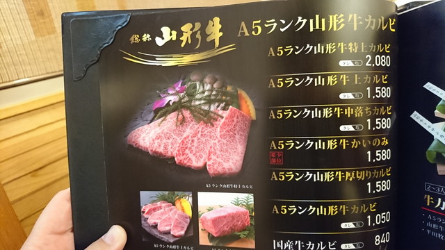 焼肉専科牛力のメニュー_山形牛1