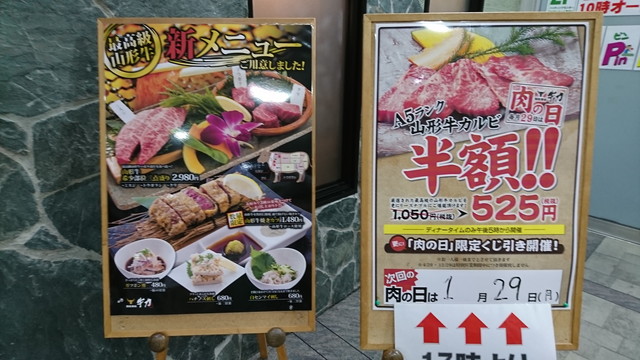 焼肉専科牛力の入口のメニュー_